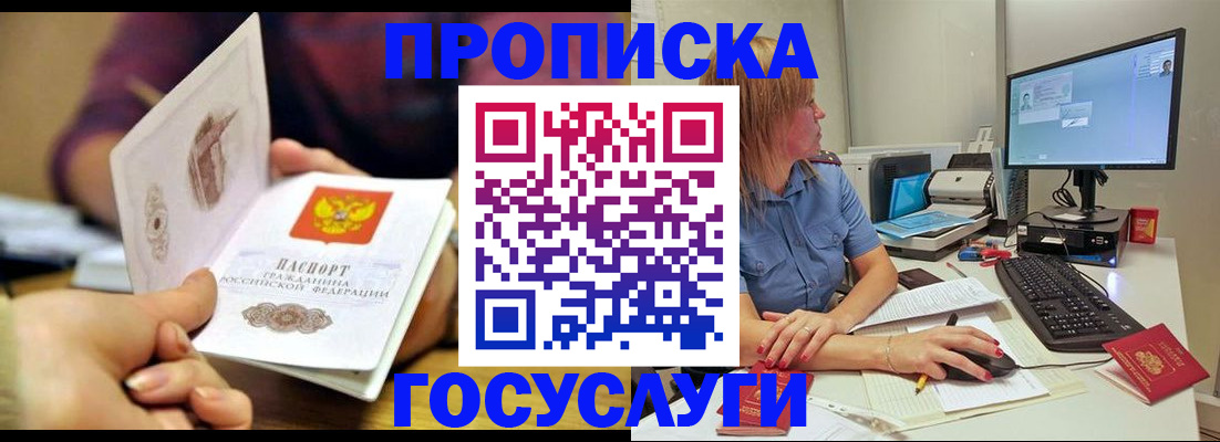 прописка ребенка в Курчалом